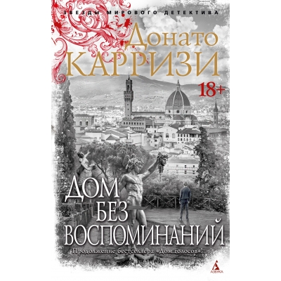 Дом без воспоминаний/м/