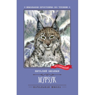 Мурзук: повесть