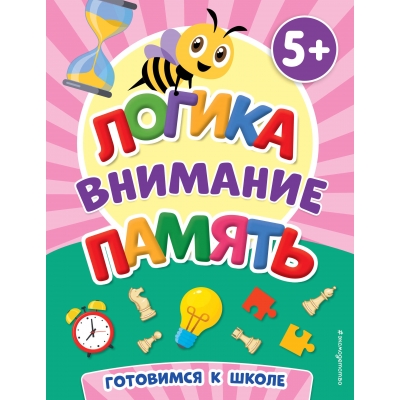 Логика, внимание, память