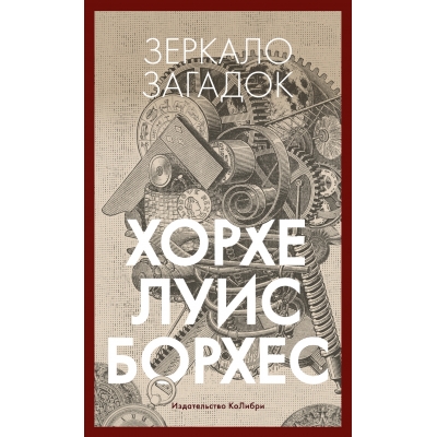 Зеркало загадок