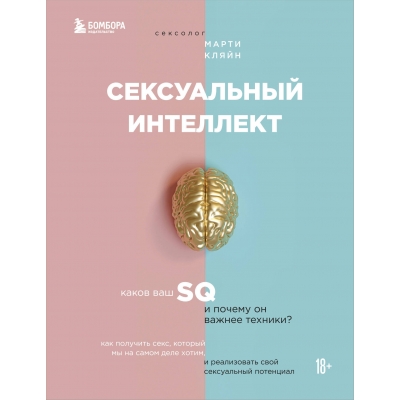Сексуальный интеллект. Каков ваш SQ и почему он важнее техники? (18+)