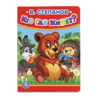 Карт. мини. Кто, где живет.