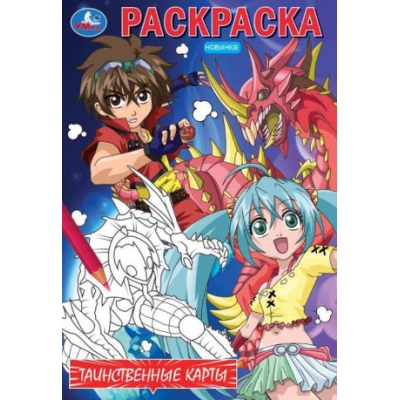 Первая раскраска А5. Таинственные карты