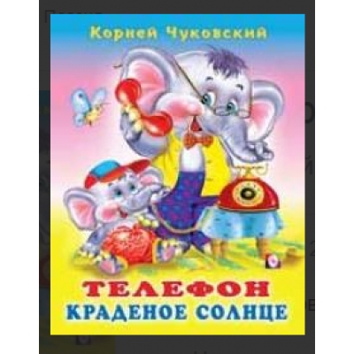 Телефон