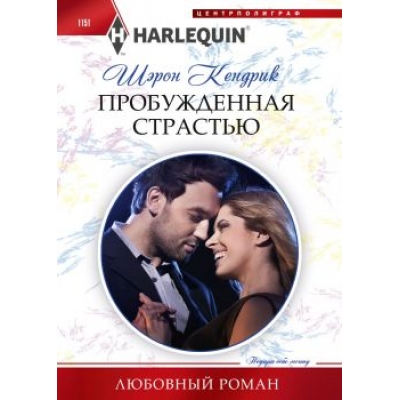Пробужденная страстью/м/