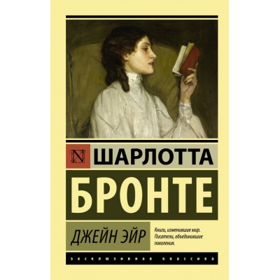 Джейн Эйр /м/