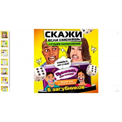 Игра настольная. СКАЖИ . ЕСЛИ СМОЖЕШЬ (12+) (аналог)