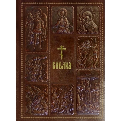 Библия. Книги Священного Писания Ветхого и Нового Завета, с параллельными местами, с цветными иллюст