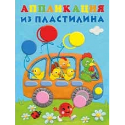 Аппликация из пластилина. Автобус