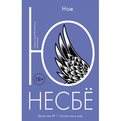 Нож (18+) /м/