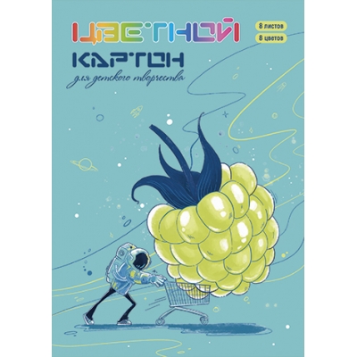 Картон цветной А4 8цв 8л немелованный, МАЛИНА, папка с клапаном, обл. -полноцвет. печать на мелован. ка