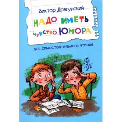 Надо иметь чувство юмора Рассказы