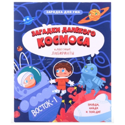 Загадки далекого космоса 16, 5х20, 5см