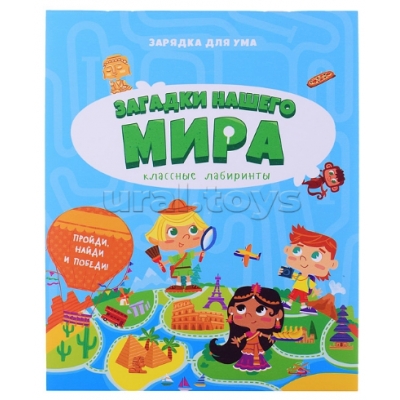 Загадки нашего мира 16, 5х20, 5см