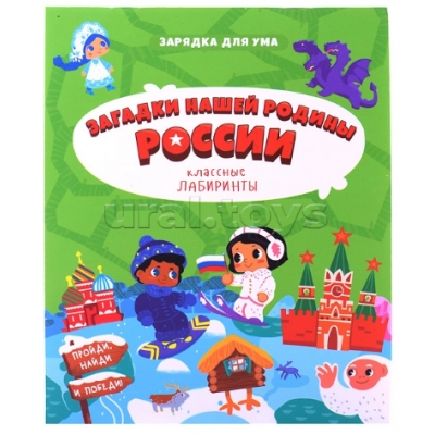 Загадки нашей родины России 16, 5х20, 5см