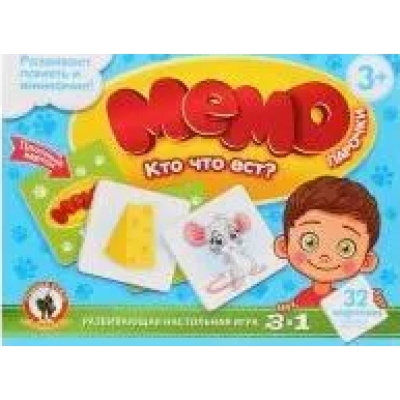 Настольная игра Мемо Парочки Кто что ест?