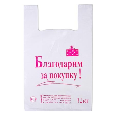 Пакет-майка Благодарим за покупку, 28+14*50см ПНД 15мкм (цена за 1шт)