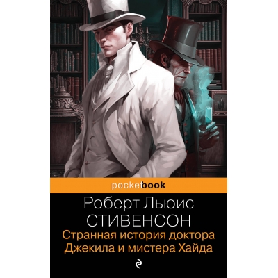Странная история доктора Джекила и мистера Хайда/м/