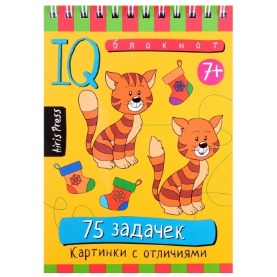 Умный блокнот. 75 задачек. Картинки с отличиями