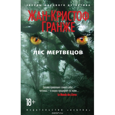 Лес мертвецов /м/