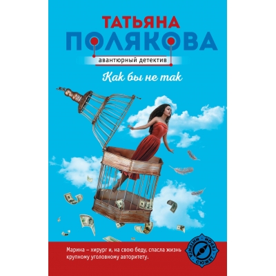 Как бы не так/м/