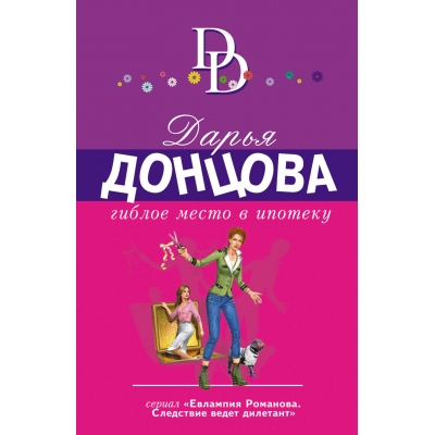 Гиблое место в ипотеку /м/