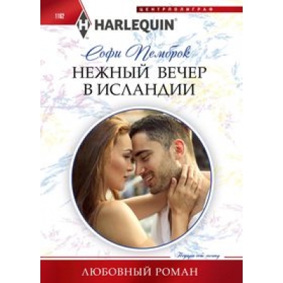 Нежный вечер в Исландии/м/
