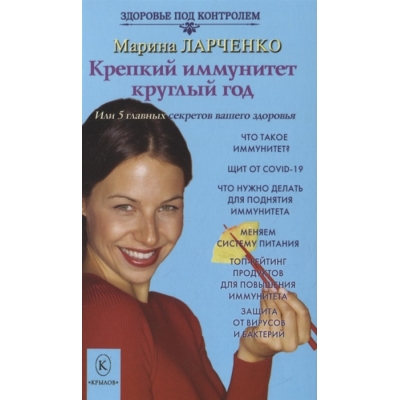 Крепкий иммунитет круглый год