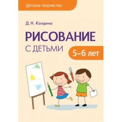 Рисование с детьми 5-6 лет