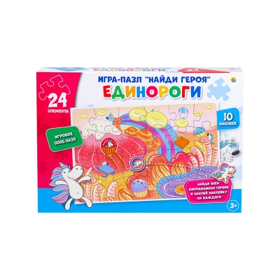 Пазл с наклейками. Найди героя Единороги (10 наклеек)