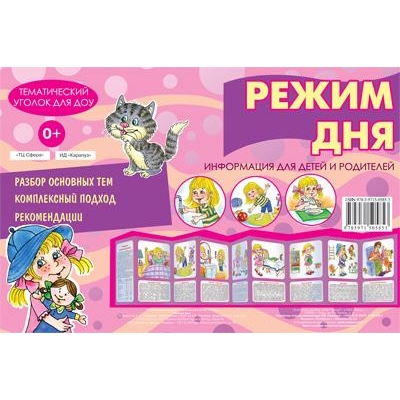Ширмочки. Режим дня