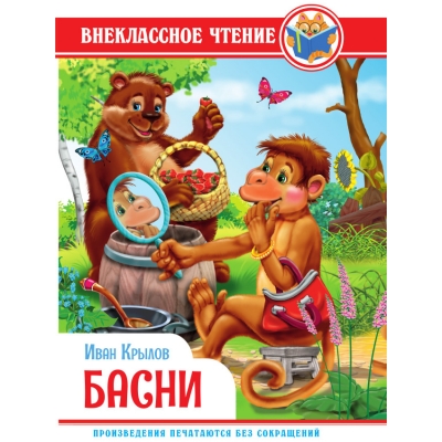 Басни /ВЧ/