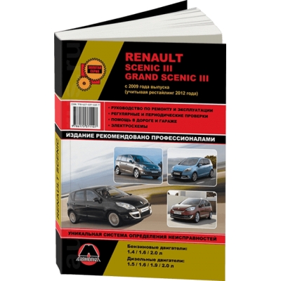 Renault Scenic lll / Grand Scenic lll с 2009г+ристайлинг 2012г Б(1, 4; 1, 6; 2, 0) Д(1, 5; 1, 6: 1, 9; 2, 0