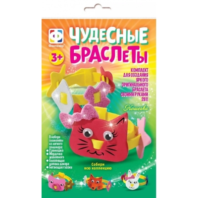 Набор для творчества. Чудесные браслеты. Кошечка