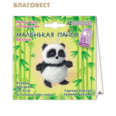 Набор для творчества Маленькая панда (брелок)
