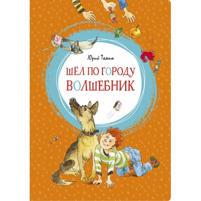 Шёл по городу волшебник