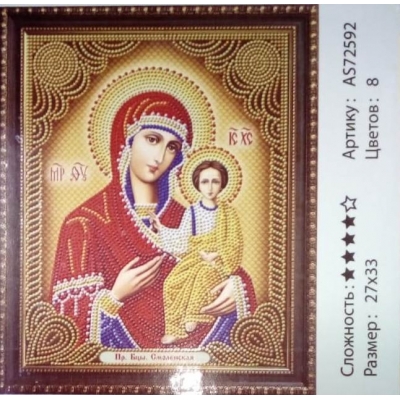 Алмазная мозаика по номерам (27*33см) Икона СМОЛЕНСКАЯ БОГОРОДИЦА
