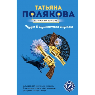 Чудо в пушистых перьях /м/