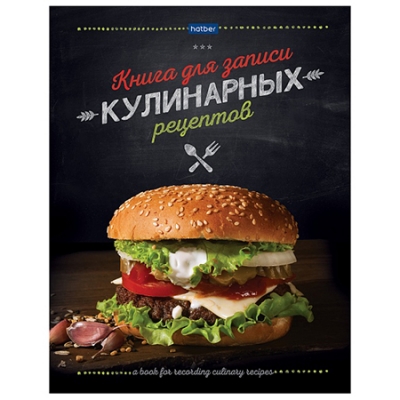 Книга для записи кулинарных рецептов А5 96л. Premium Cook_Book, 7БЦ, обложка - ламинированный картон