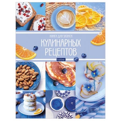 Книга для записи кулинарных рецептов А5 96л. Premium Мои рецепты, 7БЦ, обложка - ламинированный карт