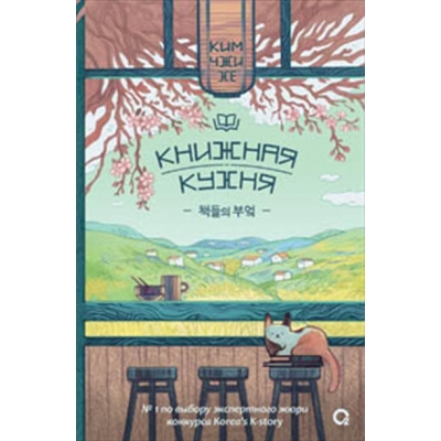 Книжная кухня