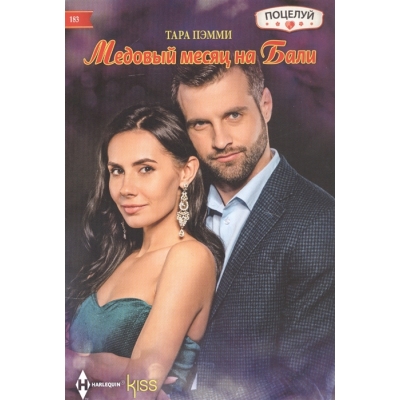 Медовый месяц на Бали /м/