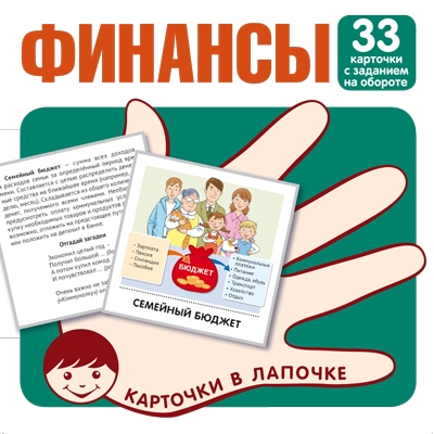 Набор карточек. Финансы. 33 карточки с текстом на обороте