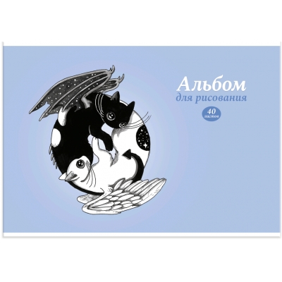 Альбом для рисования А4 40л. ИНЬ и ЯНЬ, на скрепке, блок-белый офсет 100гр/м2, обложка-полноцветная