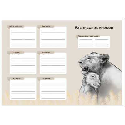 Расписание уроков А3 ЛЬВЫ (выборочный УФ-лак, полноцветная печать, мелованный картон 220 гр/м2)