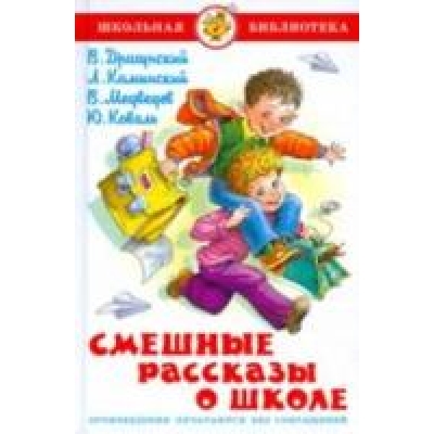 Самовар. Смешные рассказы о школе /ШБ/