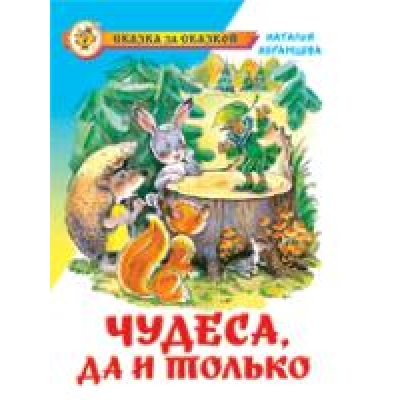 Самовар. Чудеса, да и только /СЗС/