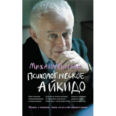 Психологическое айкидо: учебное пособие дп