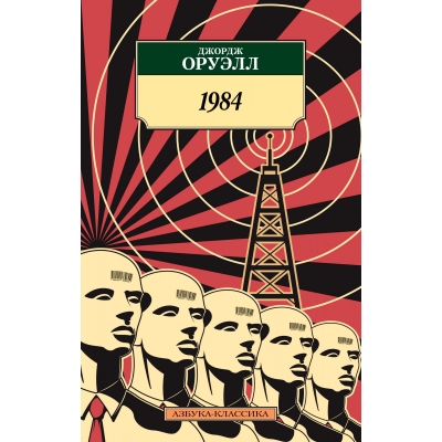 1984 /м/