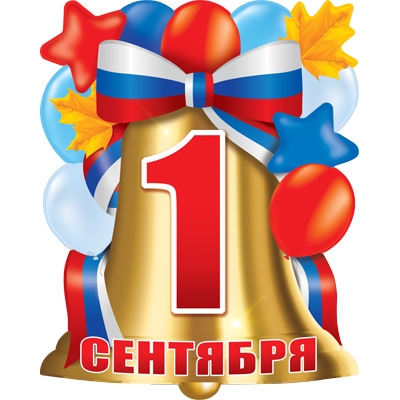 Плакат вырубной А3. 1 сентября. С колокольчиком. Двухсторонний (УФ-лак)